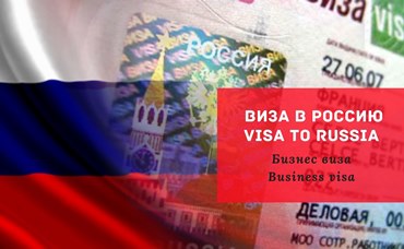 Виза в РФ / Russian visa
