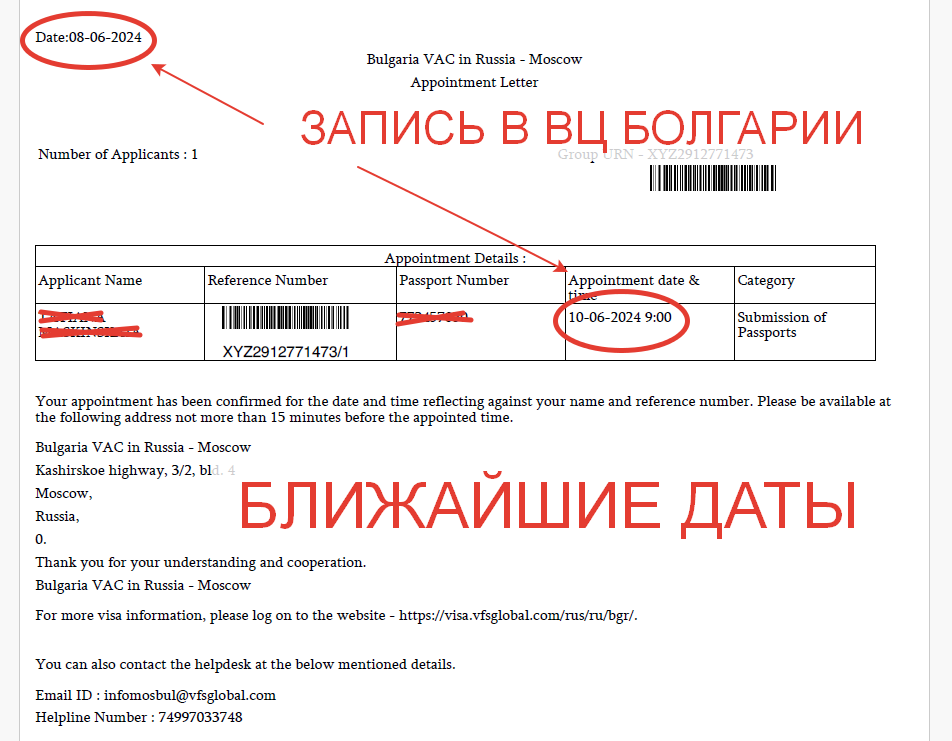 запись на визу в болгарию +в москве