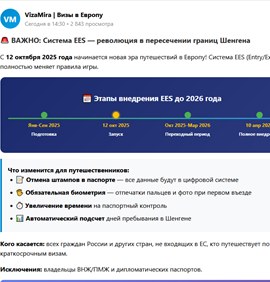 Система EES 2025-2026 — новые правила въезда в Шенген
