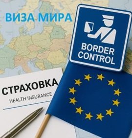 Швеция и Германия требуют иностранную страховку — российские полисы не признаются при въезде