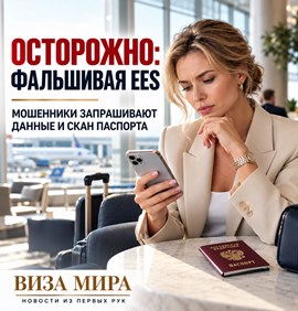Мошенники рассылают россиянам фальшивые требования от имени системы EES